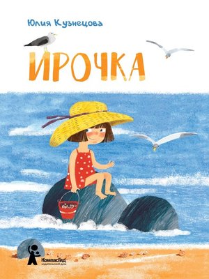 cover image of Ирочка